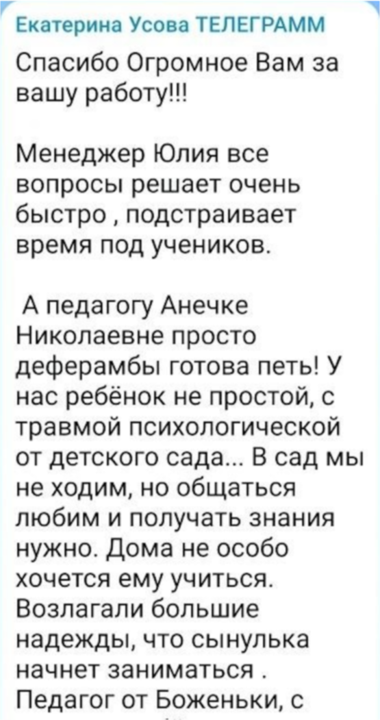 Екатерина Усова, Чапаевск