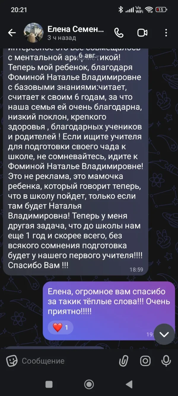 Елена