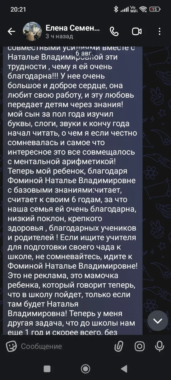 Елена