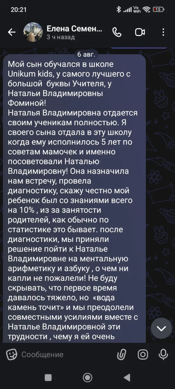 Елена